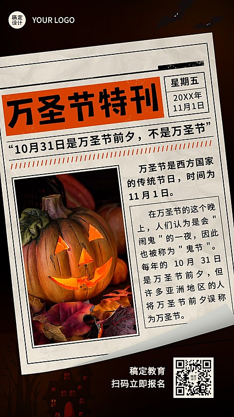 万圣节派对狂欢夜知识科普竖版海报
