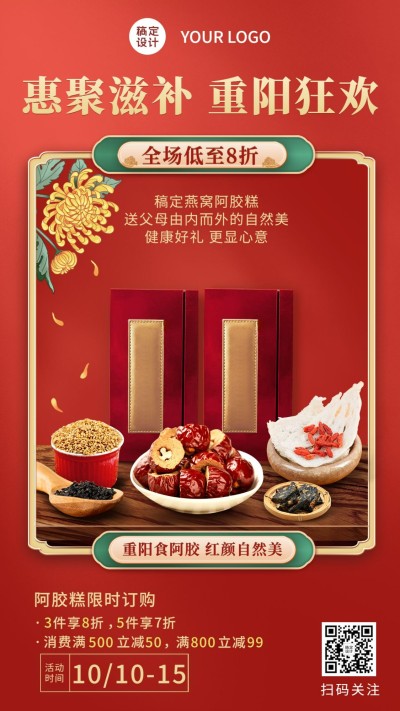 喜庆重阳节活动促销产品展示