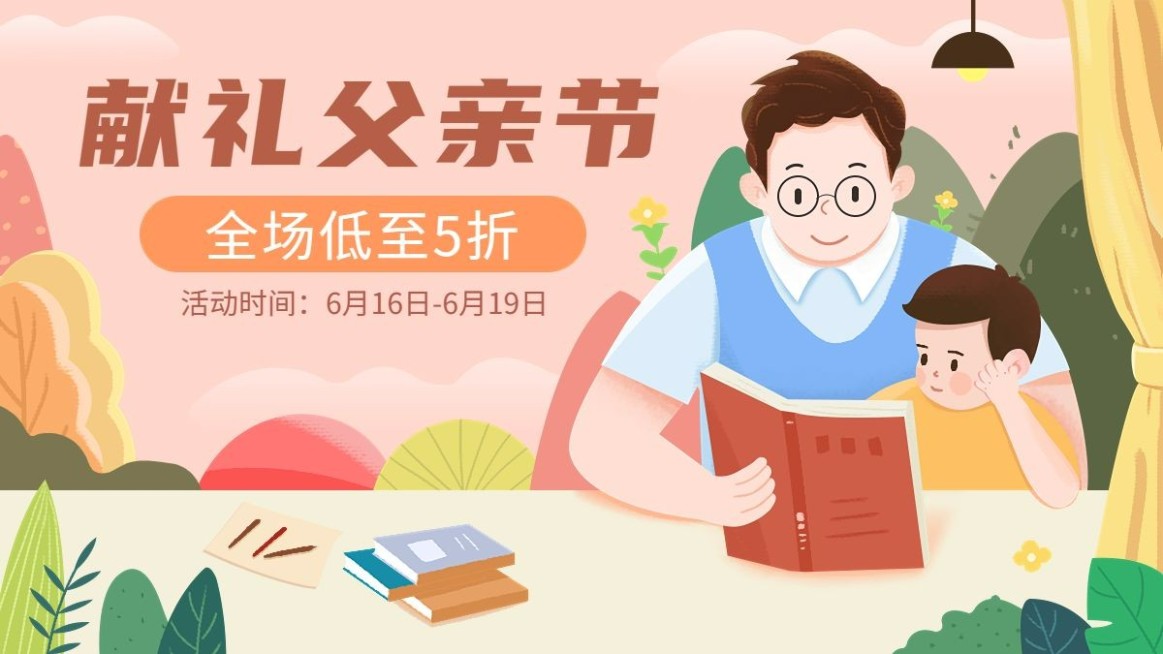父亲节手绘海报banner预览效果