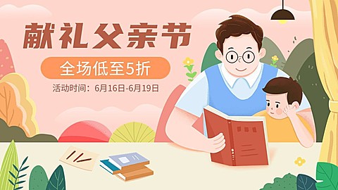 父亲节手绘海报banner
