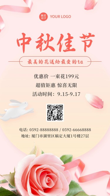 中秋节产品展示鲜花合成手机海报