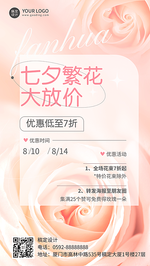 七夕情人节花店店铺营销引流促销活动手机海报