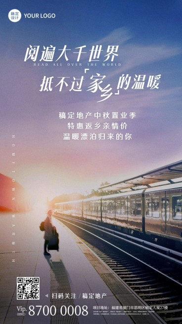 中秋节房地产营销祝福实景海报预览效果