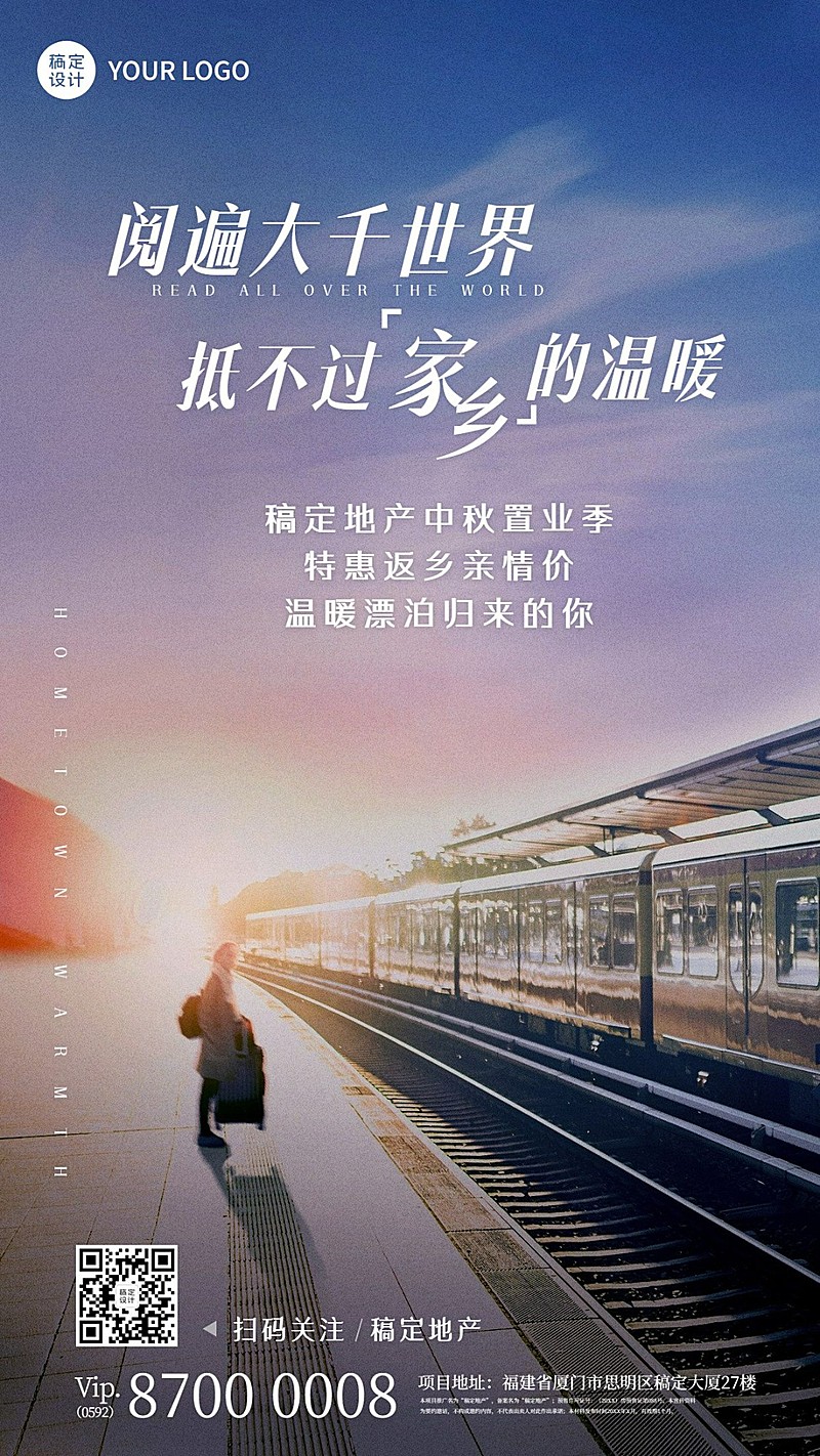 中秋节房地产营销祝福实景海报