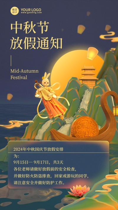 中秋节教育培训节日放假通知插画手机海报