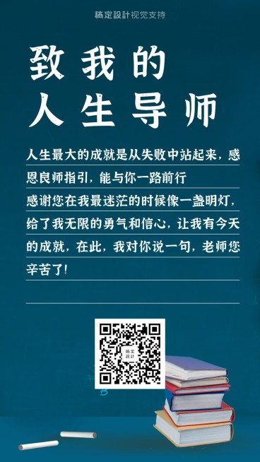 教师节感谢信海报预览效果