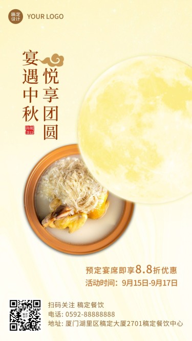 中秋餐饮促销文艺中式海报