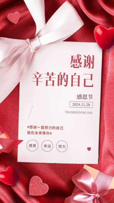 感恩节微信朋友圈全屏祝福海报