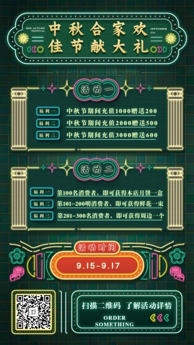 复古中秋国潮促销海报港式霓虹灯