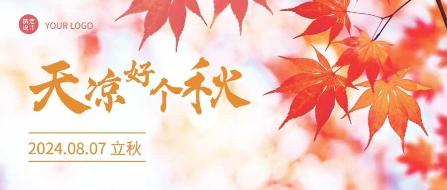 房地产节气营销祝福简约公众号首图