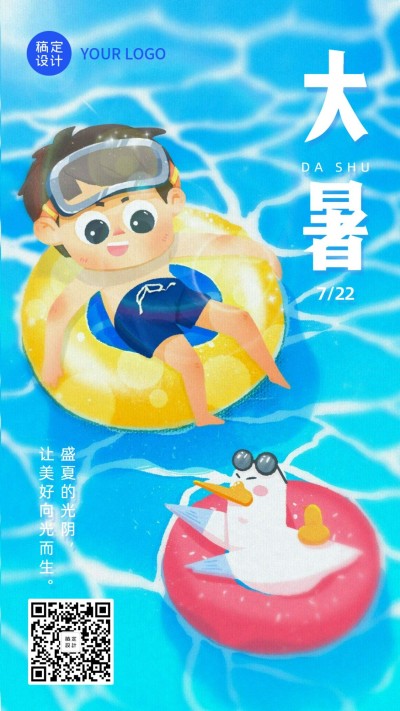 大暑卡通可爱游泳插画小男孩鸭子