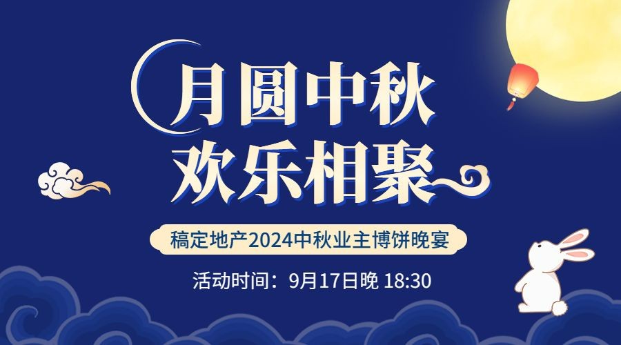 中秋节房地产节日营销中国风banner