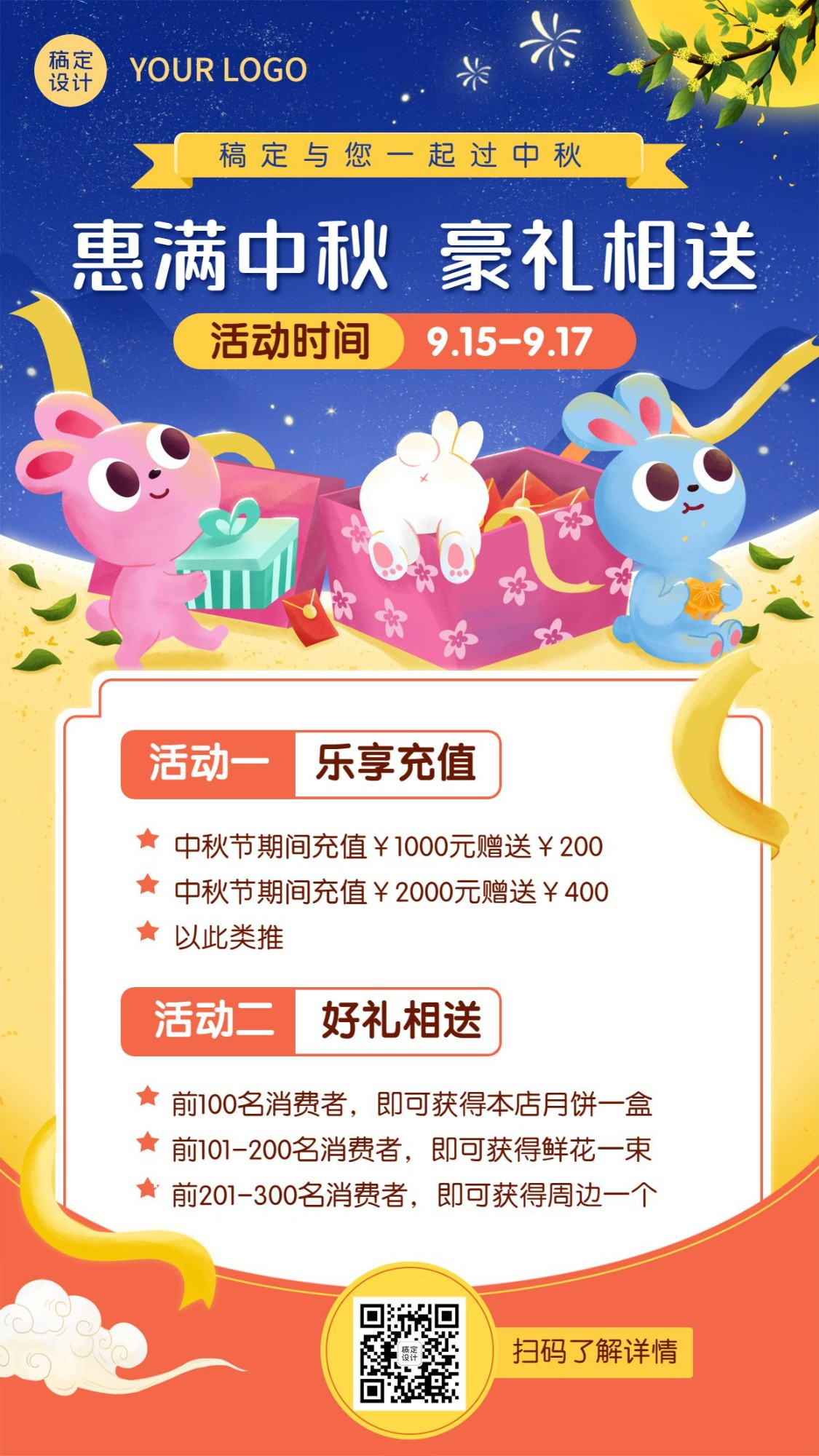 中秋节活动促销营销手绘手机海报
