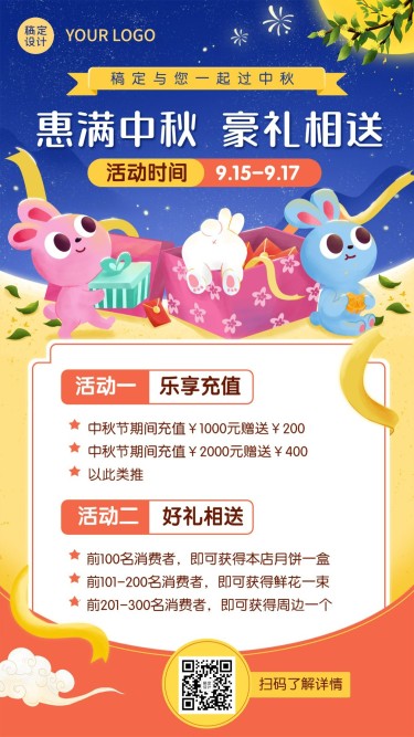 中秋节活动促销营销手绘手机海报