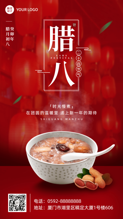 腊八节节日祝福实景腊八粥手机海报