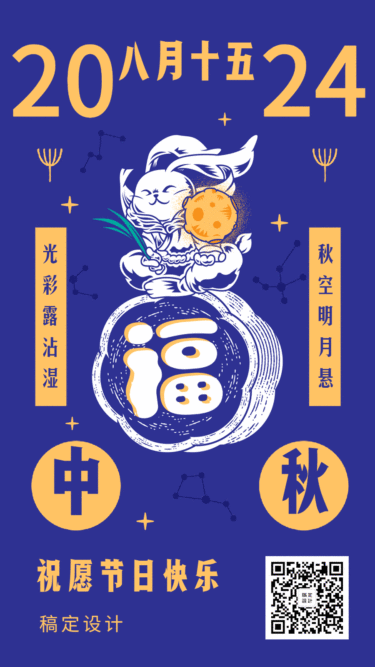 中秋节月兔嫦娥团圆八月十五动态海报