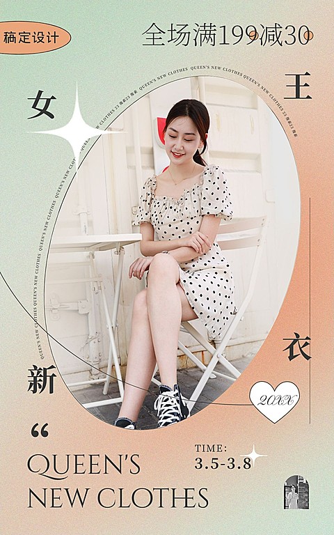 时尚创意38女王新服装女装海报