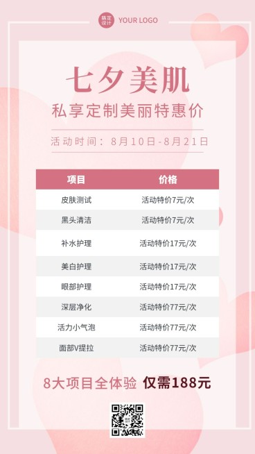 七夕情人节美业营销价格表简约手机海报预览效果
