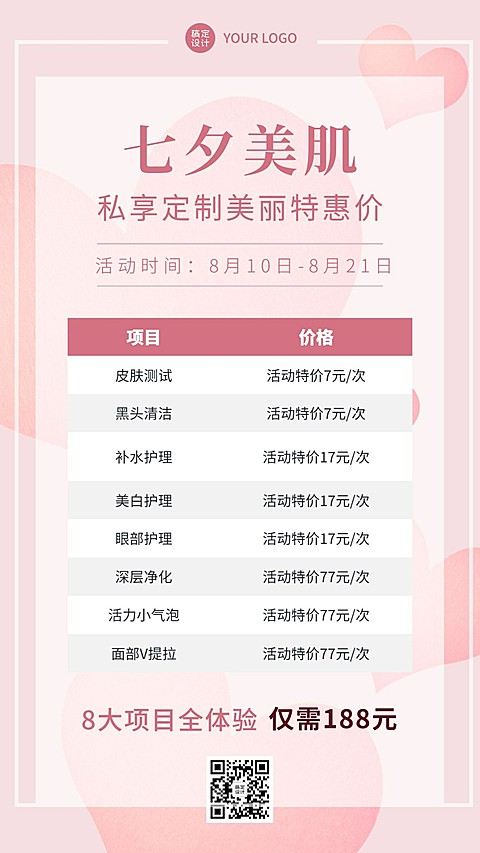 七夕情人节美业营销价格表简约手机海报