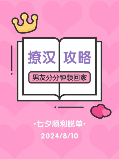 七夕情人节简约风小红书封面配图