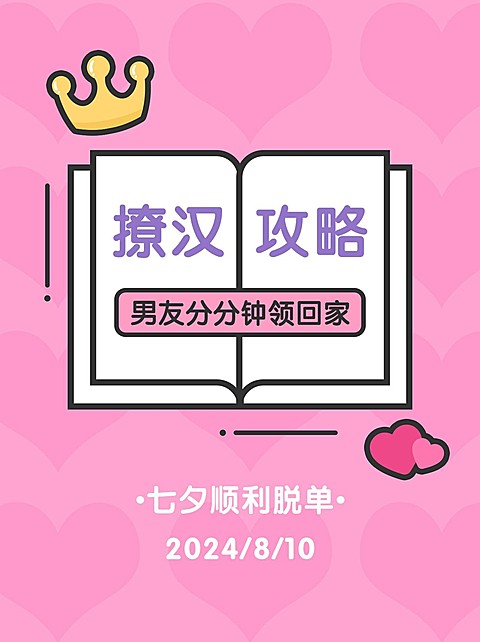 七夕情人节简约风小红书封面配图