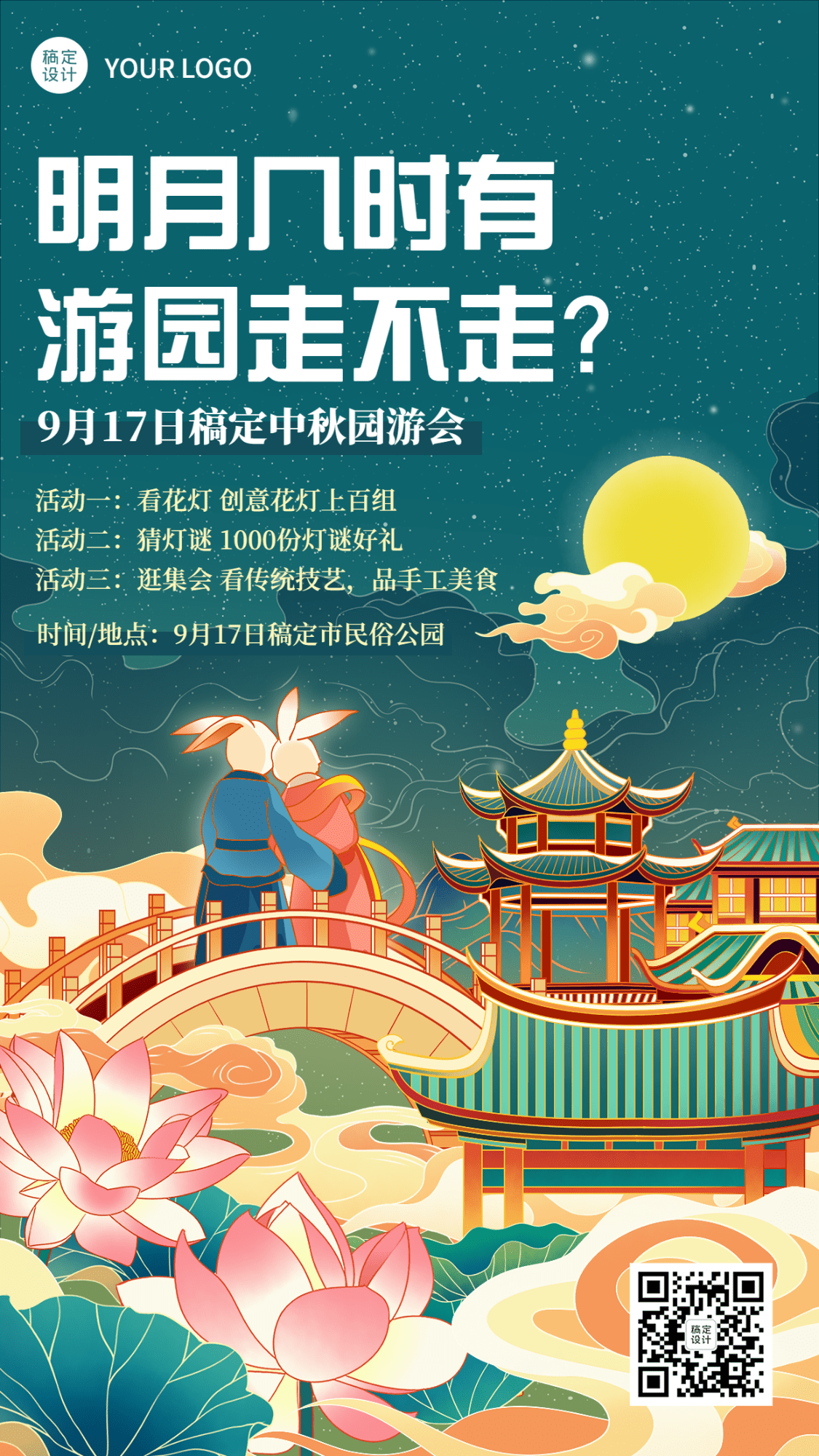 中秋节节日活动中国风插画手机海报预览效果