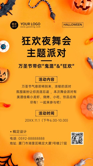 万圣节狂欢之夜活动邀请手机海报预览效果