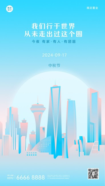 房地产节日中秋节祝福文艺感海报预览效果