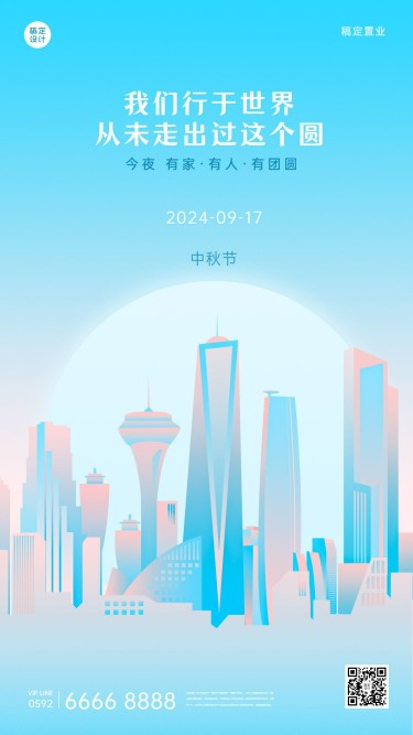 房地产节日中秋节祝福文艺感海报