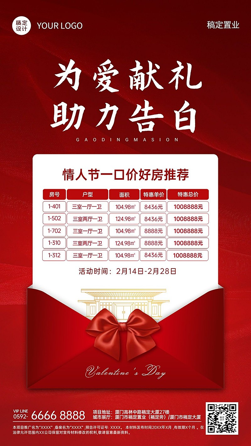 情人节房地产节日营销浪漫竖版海报