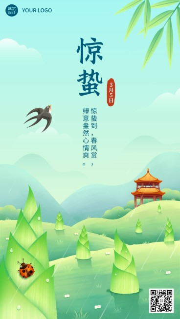 惊蛰节气祝福插画手机海报预览效果