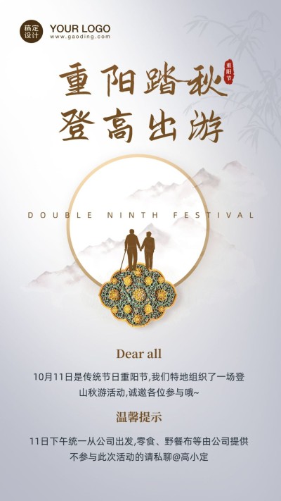 重阳节团建活动通知中国风海报