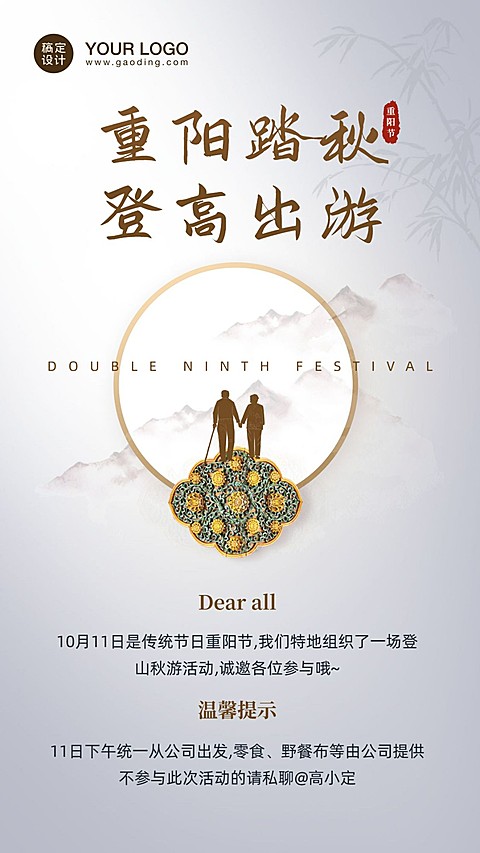重阳节团建活动通知中国风海报