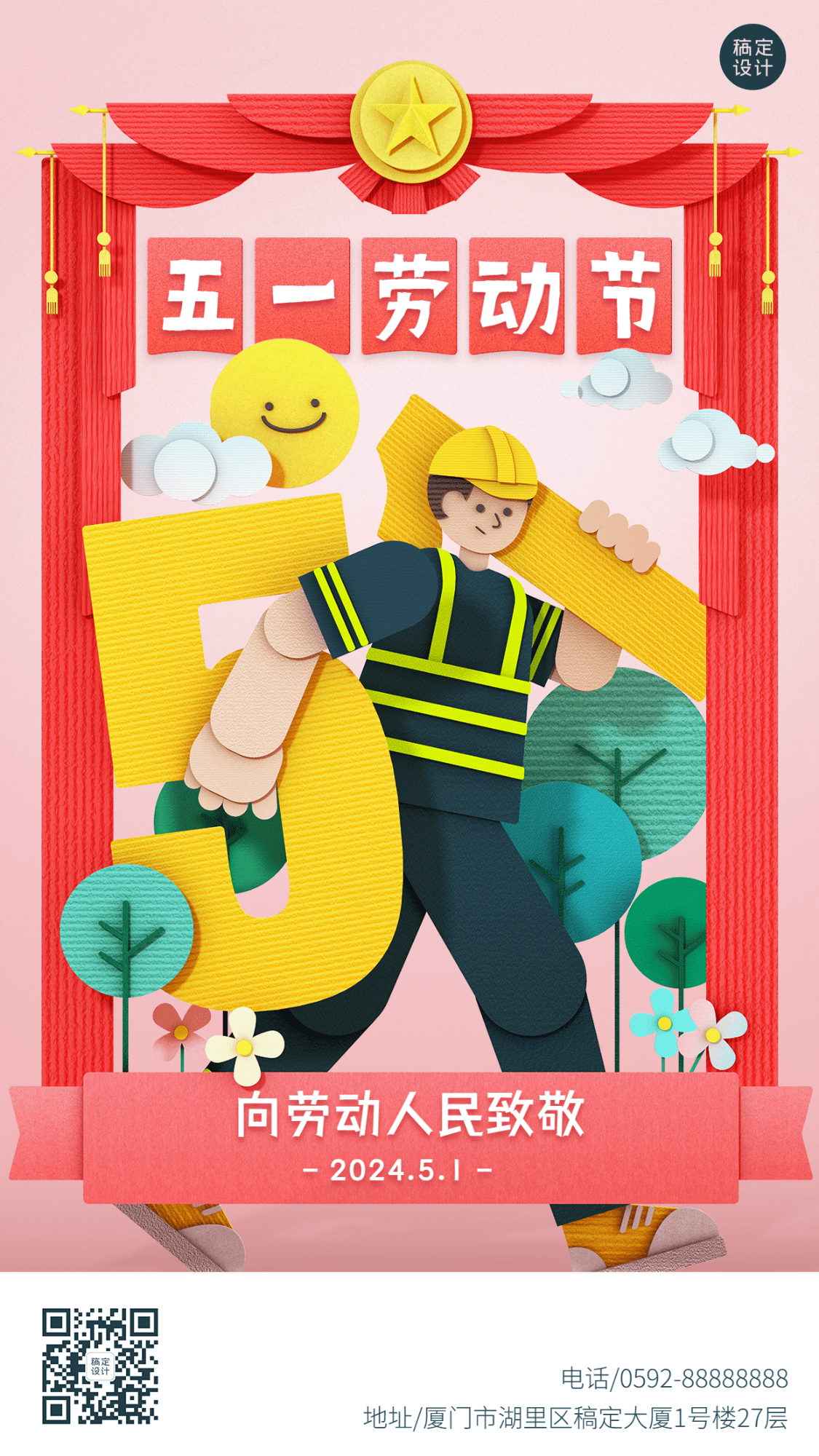劳动节节日祝福轻复古插画手机海报
