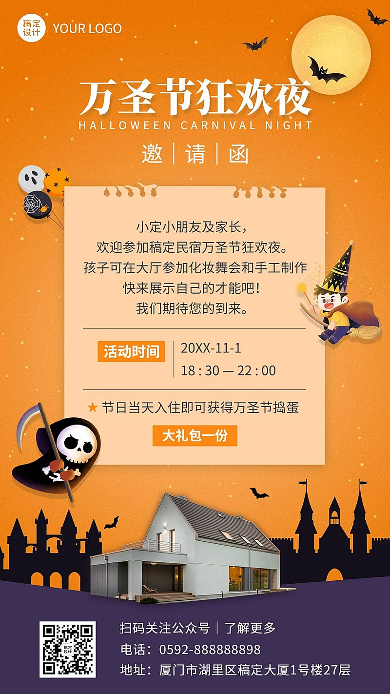 万圣节旅游酒店营销邀请函卡通海报