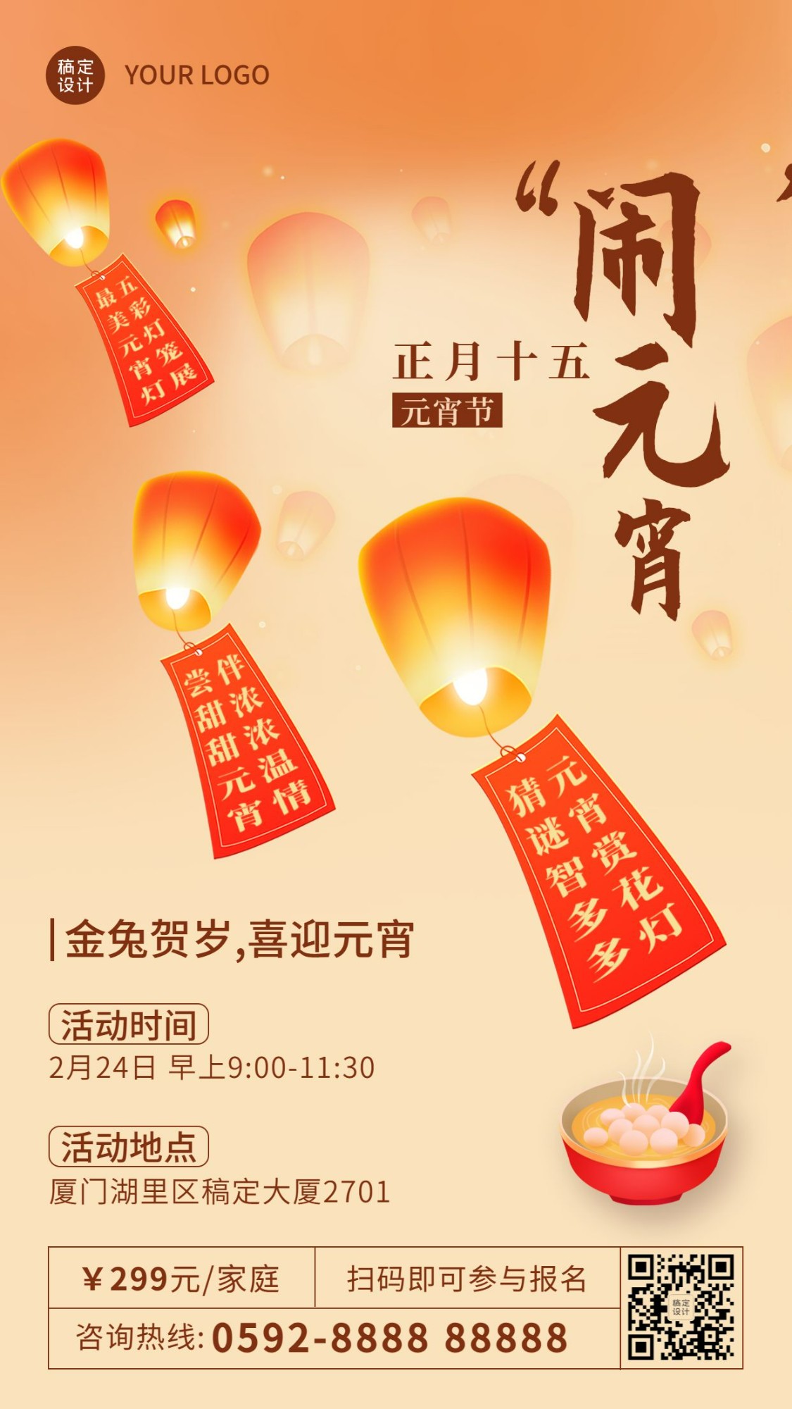 通用元宵节亲子活动中国风手机海报预览效果