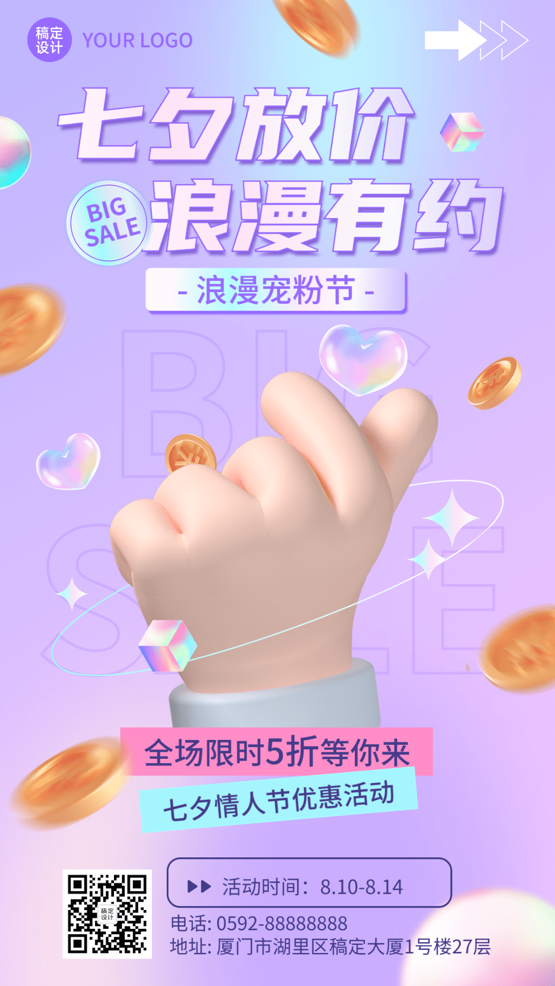 七夕情人节大放价促销优惠活动营销创意3D手机海报预览效果