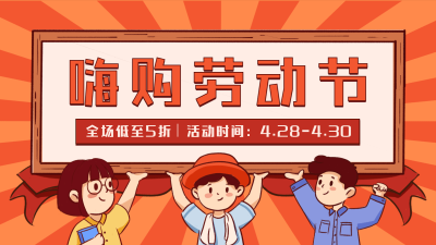 五一劳动节复古手绘海报banner