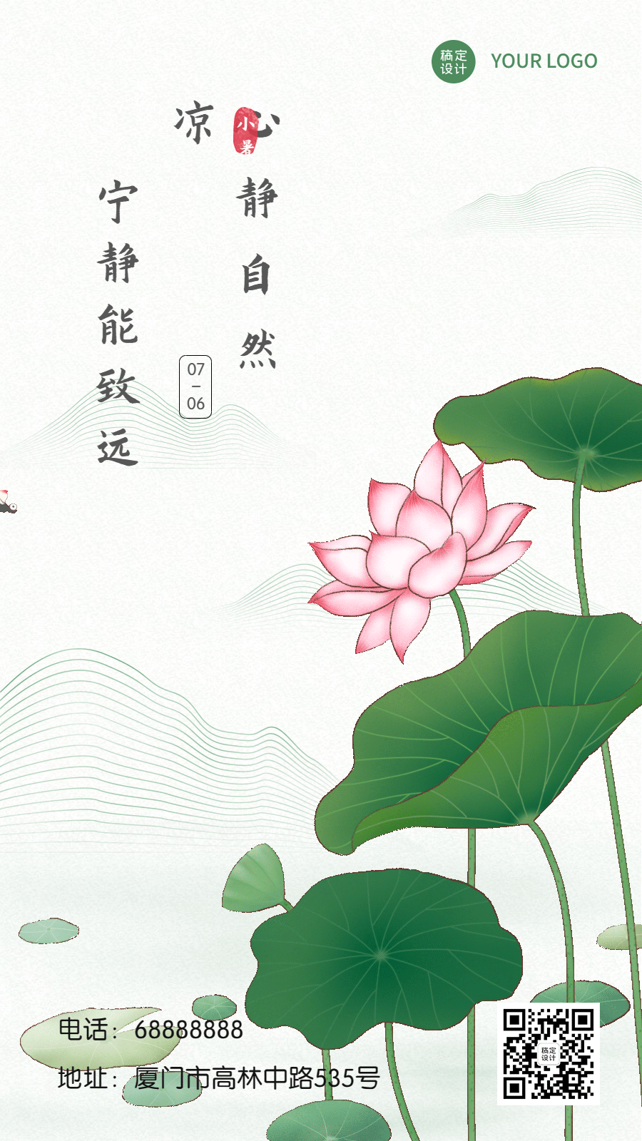 小暑节气GIF动态海报中国风预览效果
