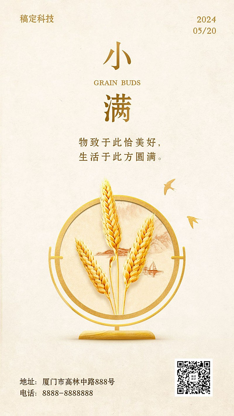 小满节气简约中国风手机海报