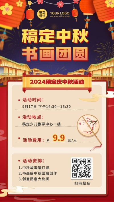 中秋节校园学生活动卡通竖版海报