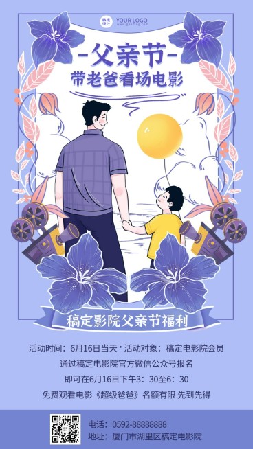 父亲节电影院福利促销活动宣传海报预览效果