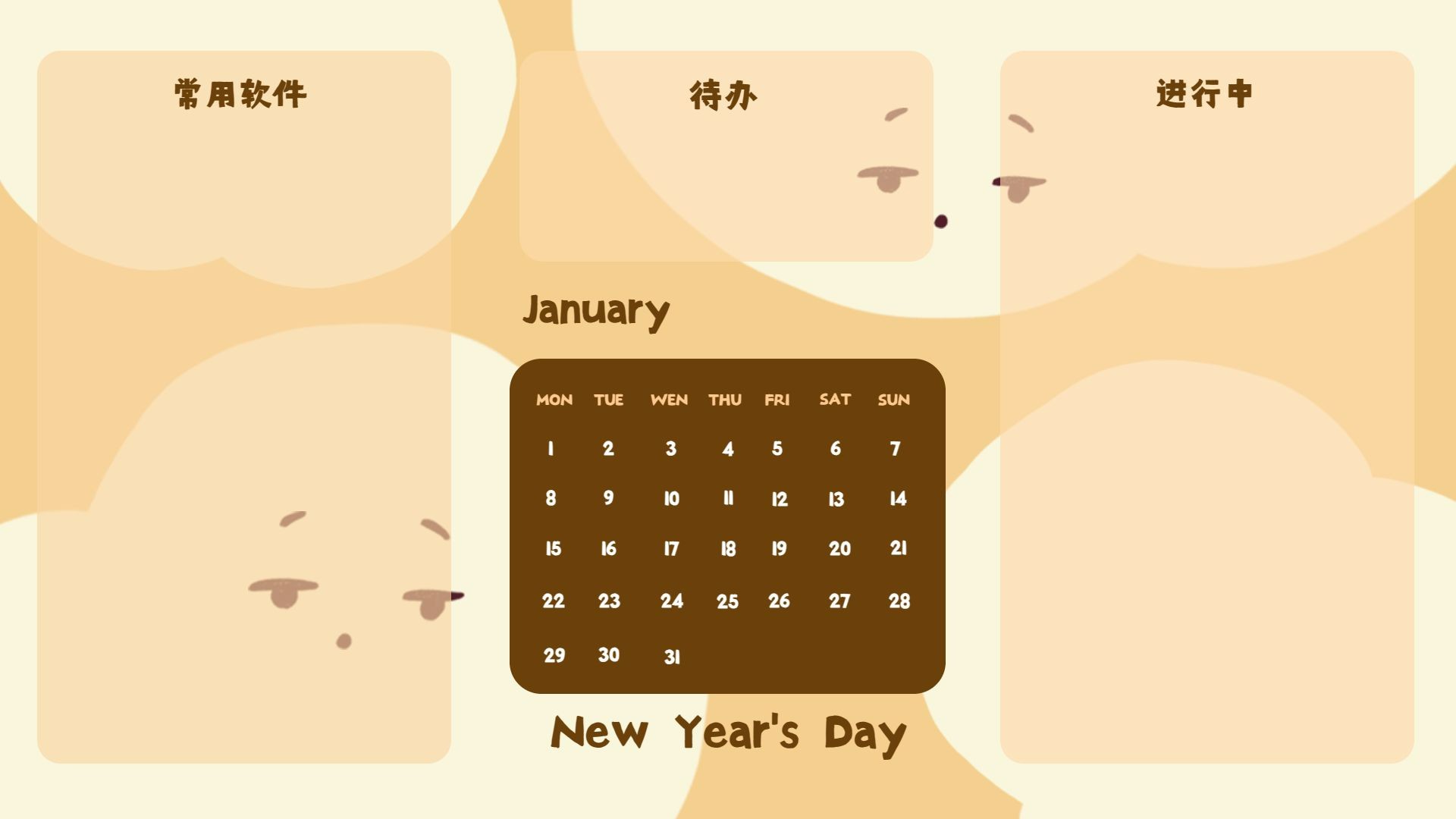 元旦新年日历电脑分区壁纸