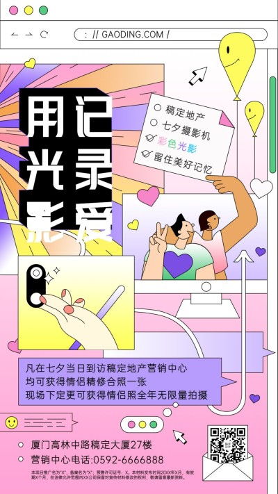 七夕房地产活动宣传扁平风海报