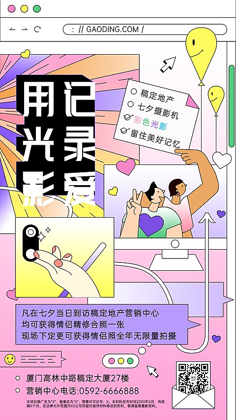 七夕房地产活动宣传扁平风海报