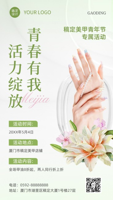 青年节美容美妆美甲用品节日促销手机海报预览效果