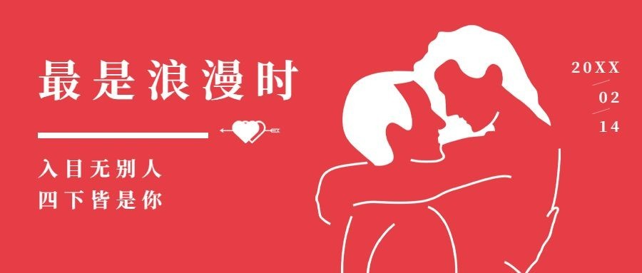 2.14情人节节日祝福公众号首图预览效果