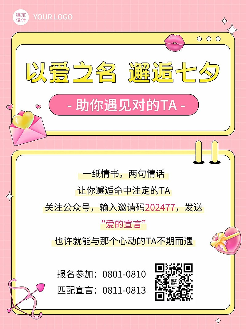 七夕情人节品牌活动公告小红书配图