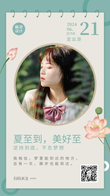 夏至古风日历排版风节气祝福预览效果