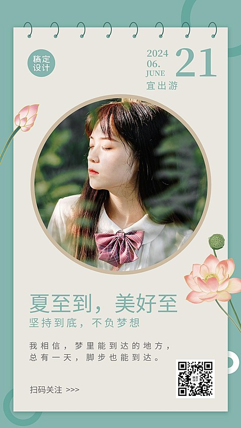 夏至古风日历排版风节气祝福